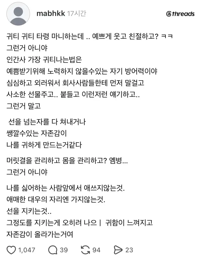 귀티 귀티 타령하는데 인간사 가장 귀티나는 법은의 내용을 보여주는 이미지
