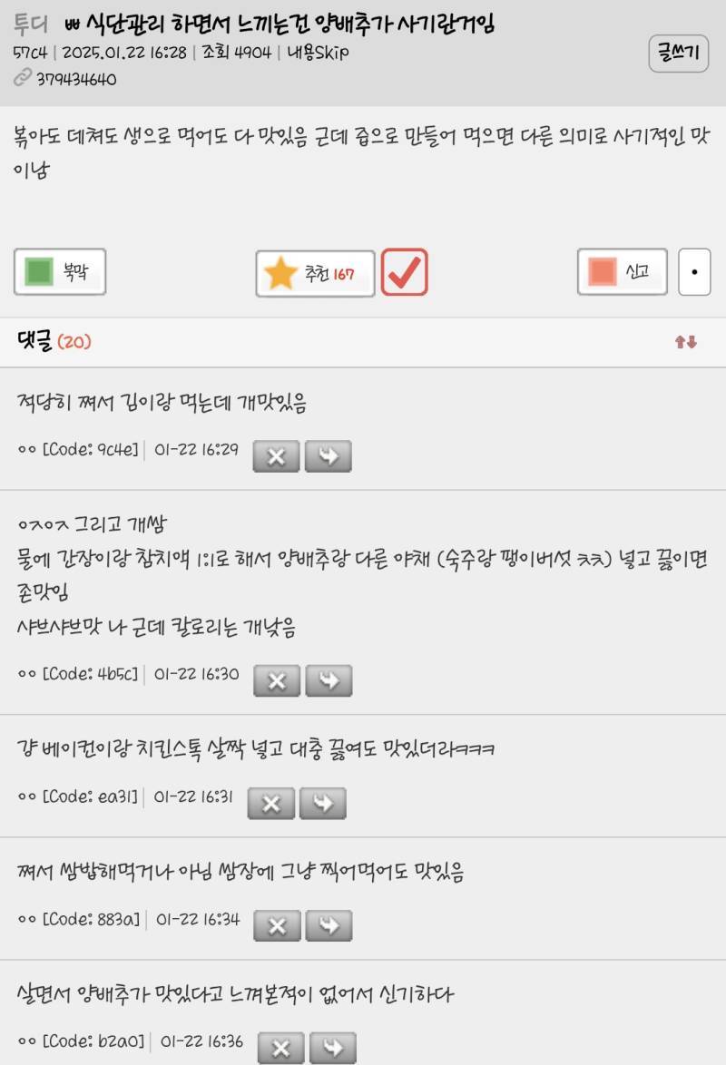 식단관리 하면서 느끼는건 양배추가 사기란거임의 내용을 보여주는 이미지