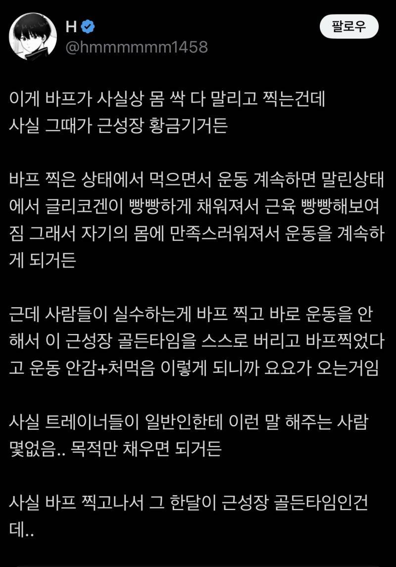사실 바프 찍고나서 그 한달이 근성장 골든타임인건데..의 내용을 보여주는 이미지