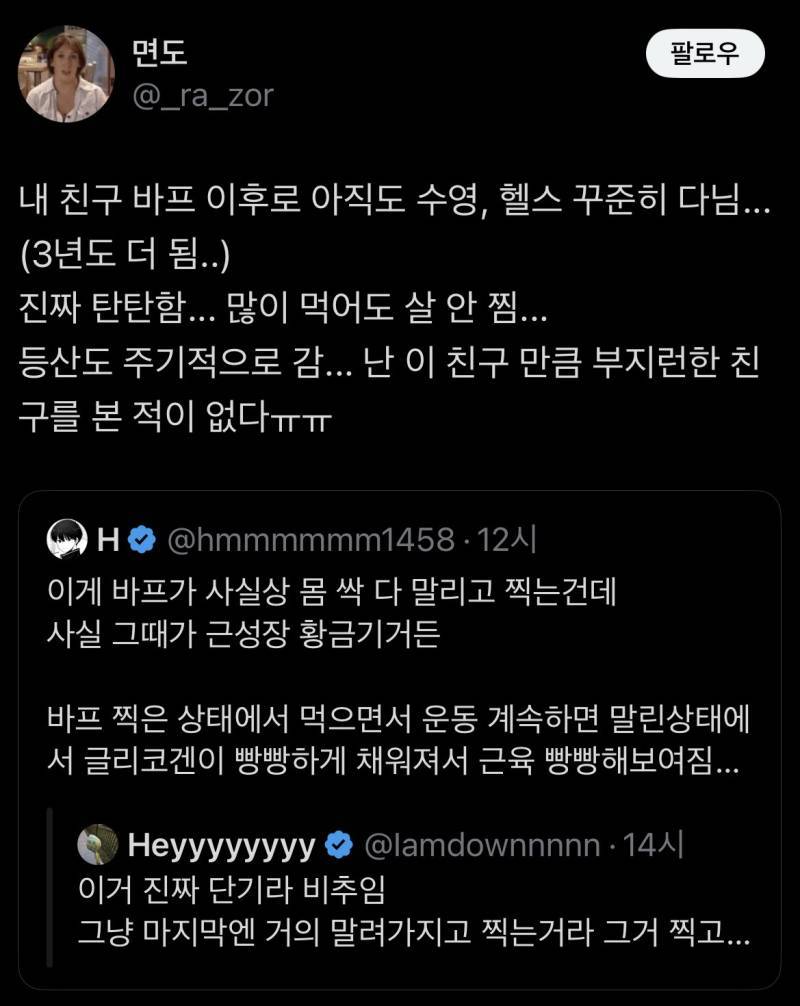 사실 바프 찍고나서 그 한달이 근성장 골든타임인건데..의 내용을 보여주는 이미지 관련 이미지 3