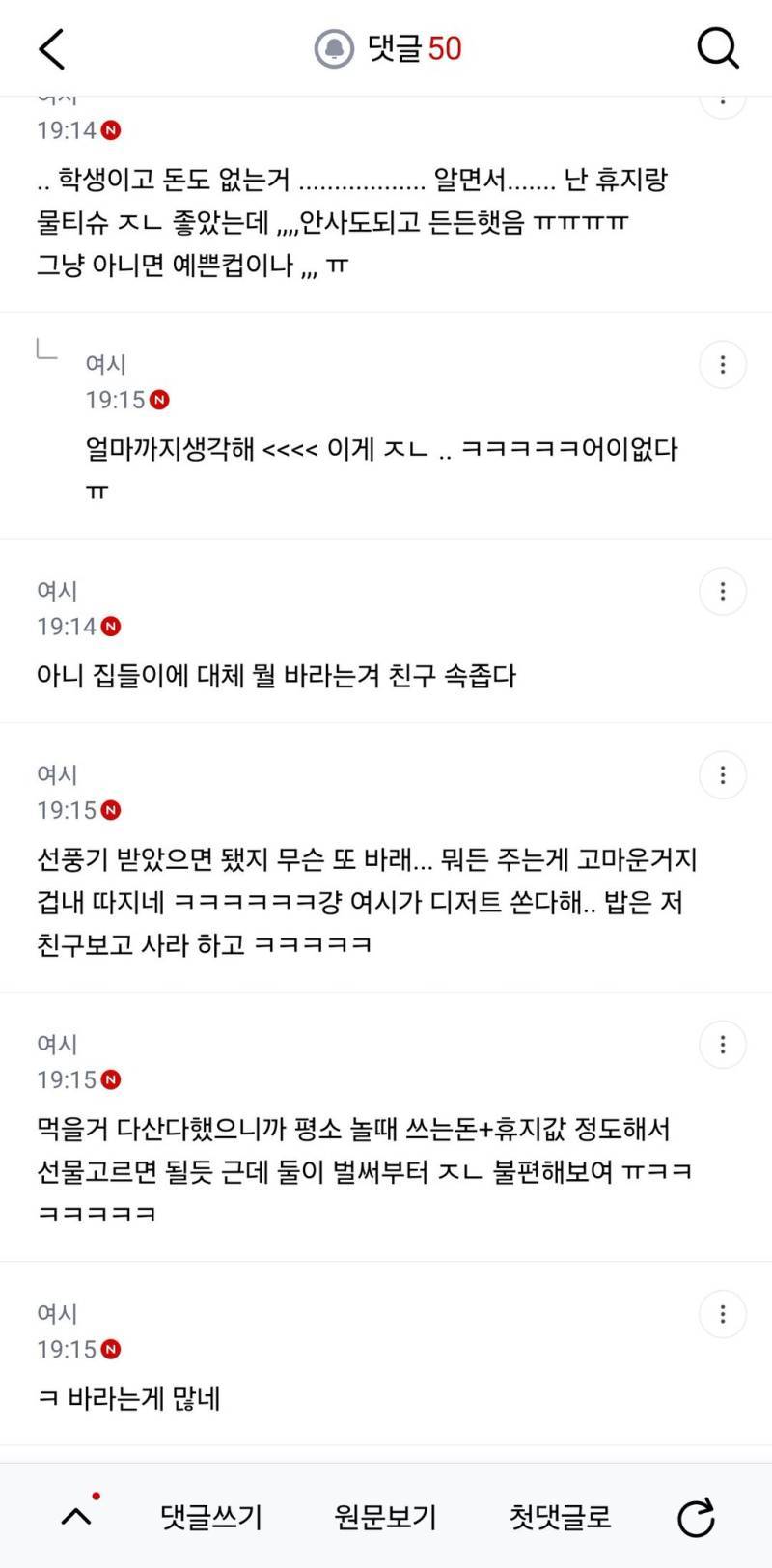 집들이하는데 휴지면 되는거아냐?ㅠ의 내용을 보여주는 이미지 관련 이미지 3