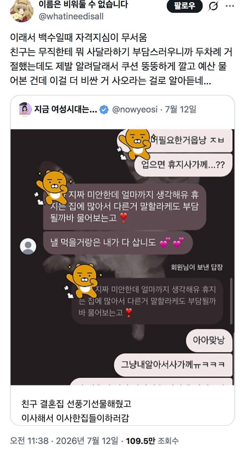 집들이하는데 휴지면 되는거아냐?ㅠ의 내용을 보여주는 이미지 관련 이미지 6