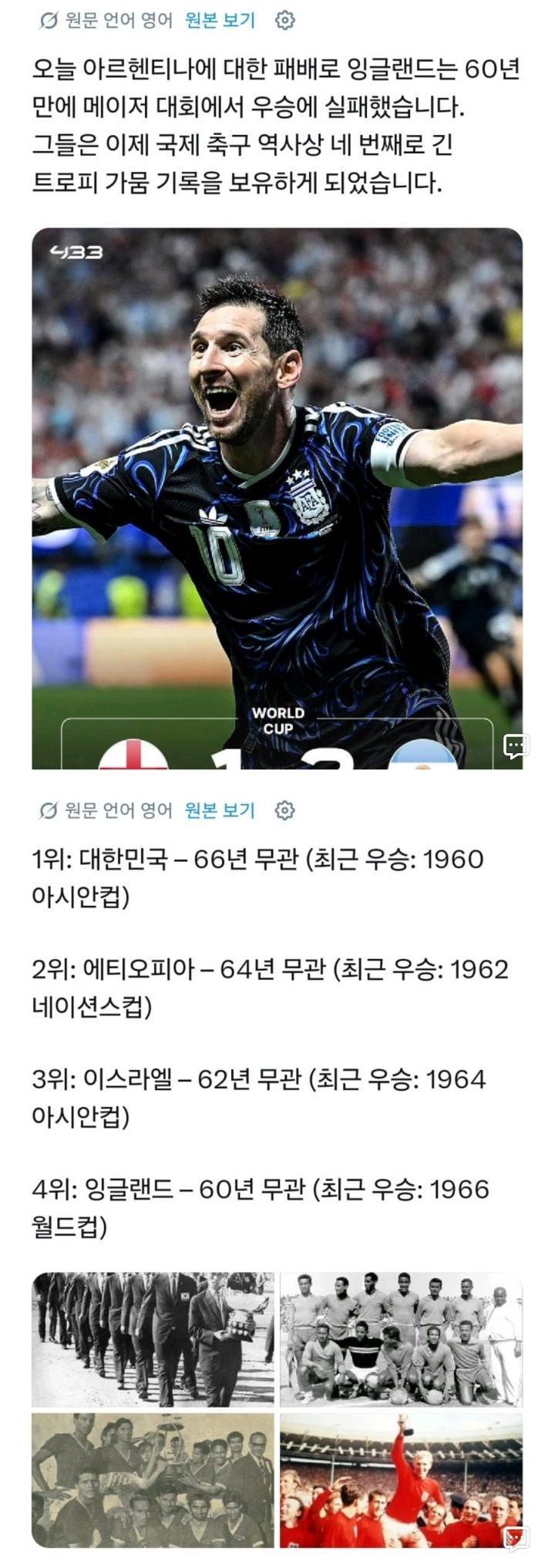 잉글랜드 메이저대회 60년 무관 달성의 내용을 보여주는 이미지