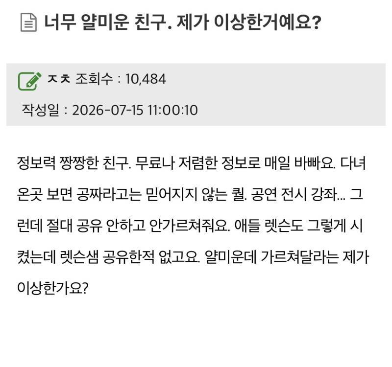 무료나 저렴한 정보 많이 아는 친구가 절대 공유 안 하고 안 가르쳐줘요의 내용을 보여주는 이미지