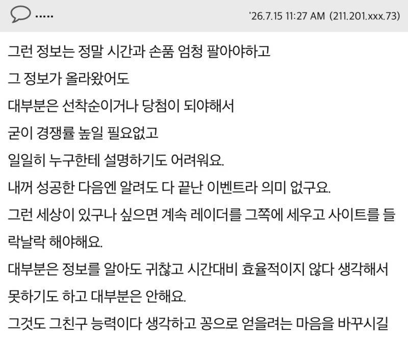무료나 저렴한 정보 많이 아는 친구가 절대 공유 안 하고 안 가르쳐줘요의 내용을 보여주는 이미지 관련 이미지 2