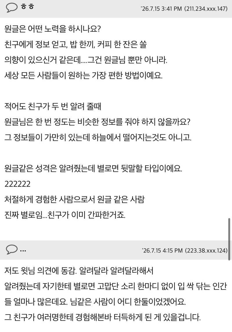 무료나 저렴한 정보 많이 아는 친구가 절대 공유 안 하고 안 가르쳐줘요의 내용을 보여주는 이미지 관련 이미지 3