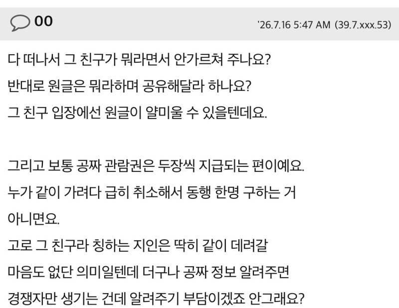 무료나 저렴한 정보 많이 아는 친구가 절대 공유 안 하고 안 가르쳐줘요의 내용을 보여주는 이미지 관련 이미지 4
