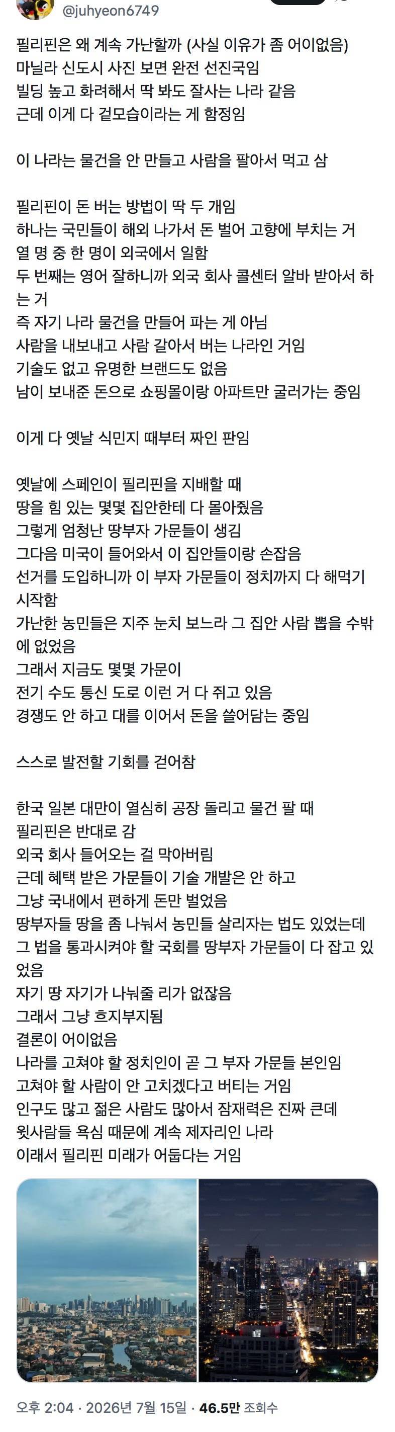 필리핀은 왜 계속 가난할까 (사실 이유가 좀 어이없음)의 내용을 보여주는 이미지