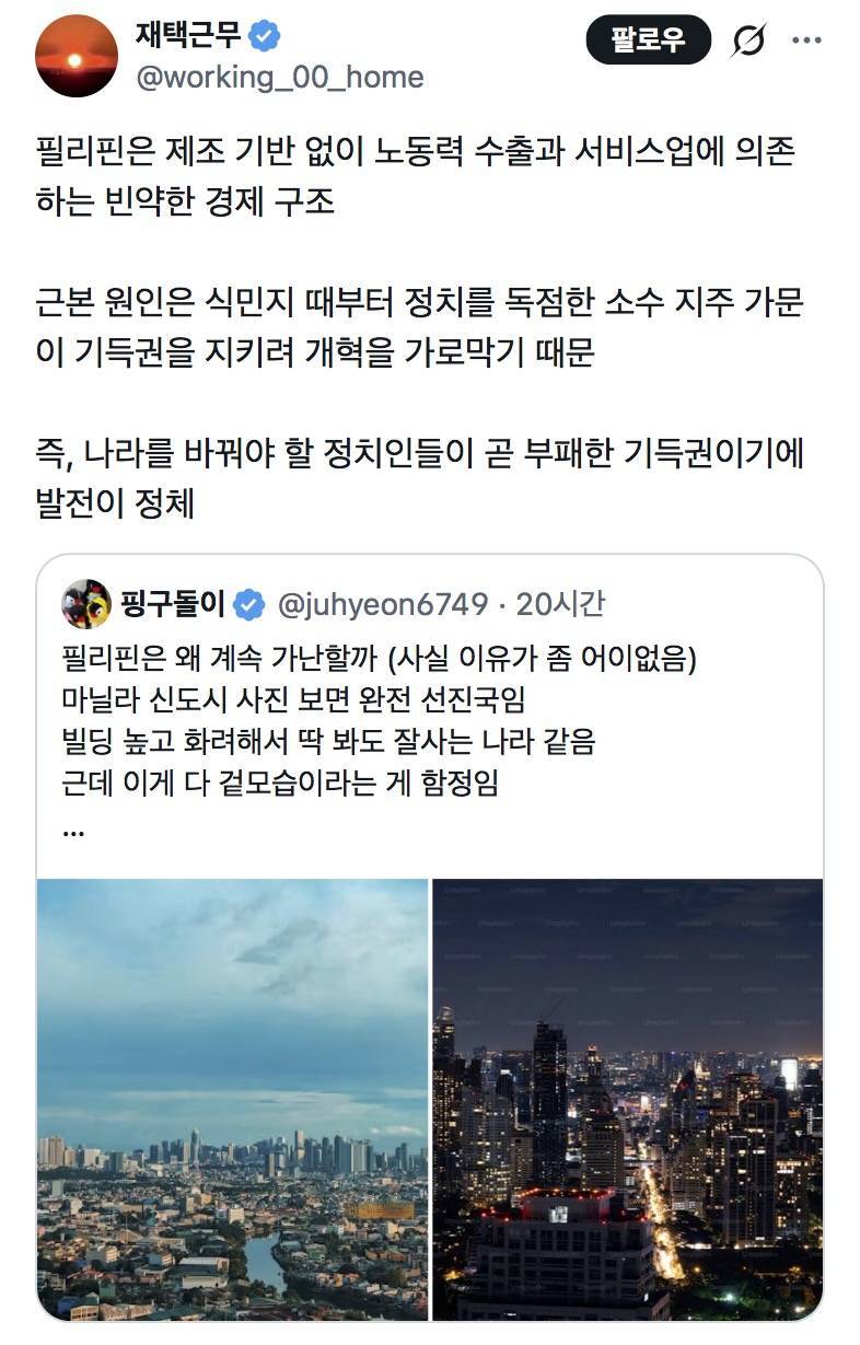 필리핀은 왜 계속 가난할까 (사실 이유가 좀 어이없음)의 내용을 보여주는 이미지 관련 이미지 2