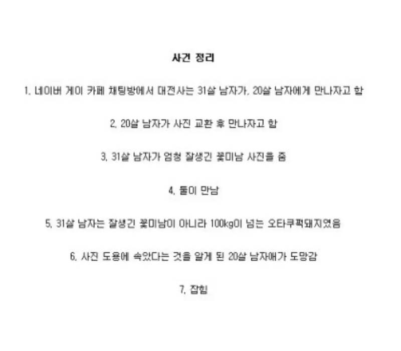 미저리 썰 (게이 ver.)의 내용을 보여주는 이미지