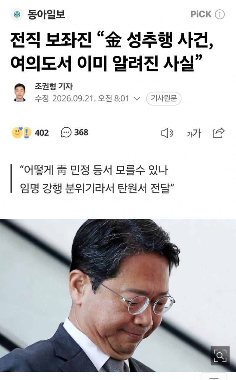 전직 보좌진 “金 성추행 사건, 여의도서 이미 알려진 사실”의 내용을 보여주는 이미지