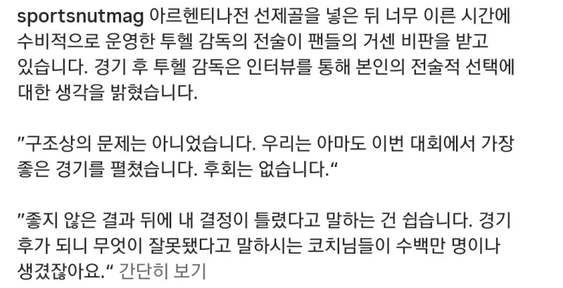 투헬 : 후회 없다의 내용을 보여주는 이미지 관련 이미지 2