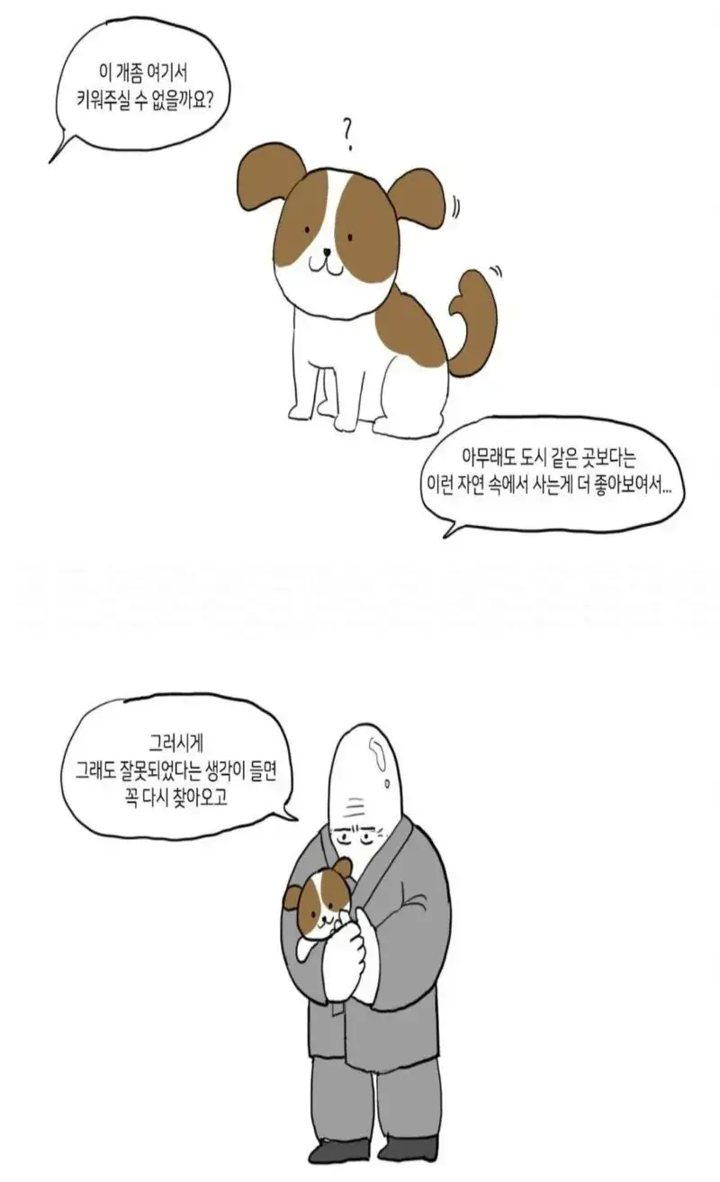 요즘 사람들이 강아지 유기하는 곳의 내용을 보여주는 이미지 관련 이미지 2