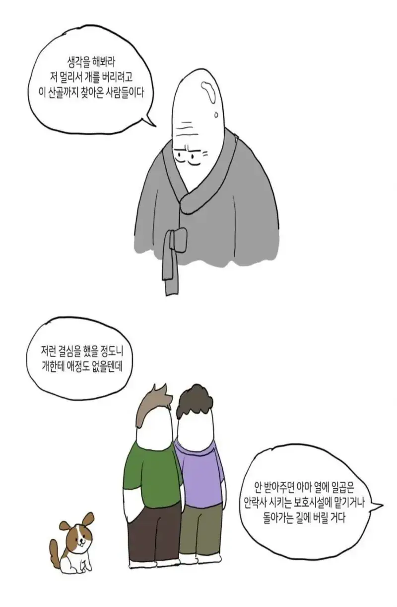 요즘 사람들이 강아지 유기하는 곳의 내용을 보여주는 이미지 관련 이미지 4
