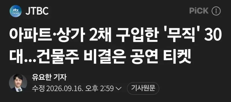 1000070803.jpg 30대 무직남 아파트 샀다... 비결은 '되팔이'.jpg