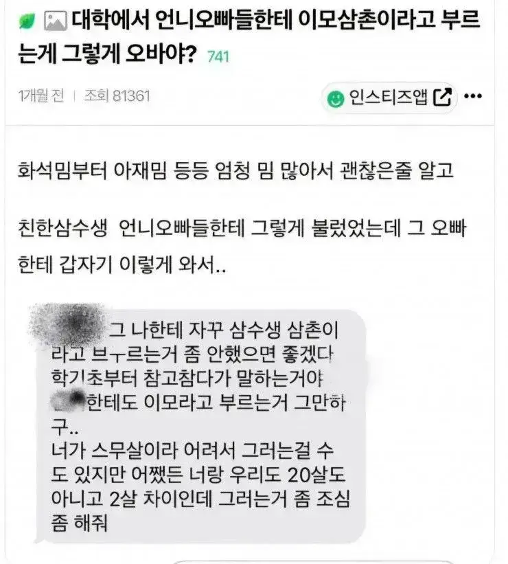삼수생한테 이모삼촌 했다고 한마디 들었어..의 내용을 보여주는 이미지
