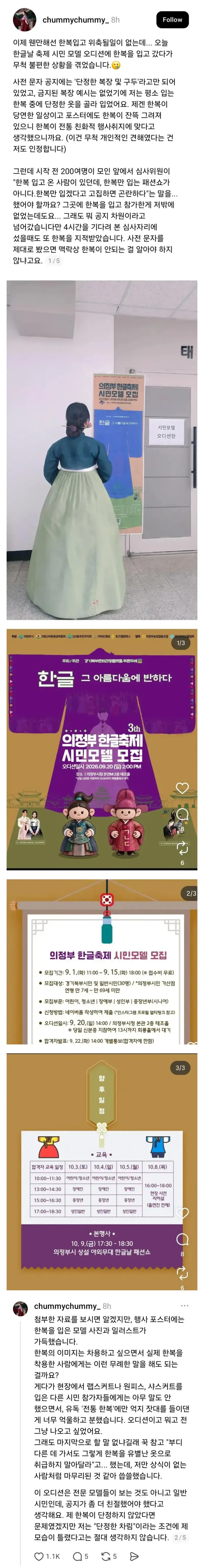 단정한 차림이래서 한복입고 면접감의 내용을 보여주는 이미지