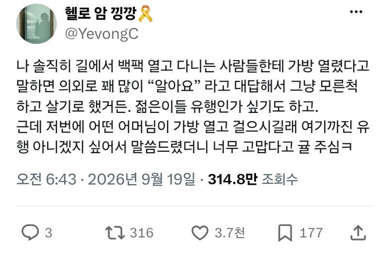 요즘은 가방 열고다니는게 유행인듯의 내용을 보여주는 이미지