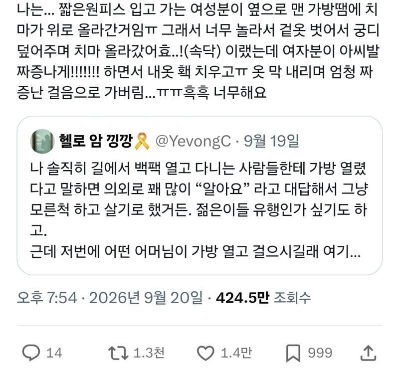요즘은 가방 열고다니는게 유행인듯의 내용을 보여주는 이미지 관련 이미지 2
