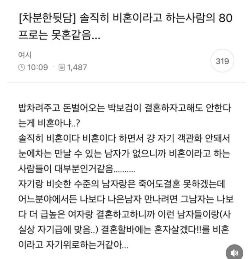 솔직히 비혼이라고 하는 사람의 80프로는 못혼같음...의 내용을 보여주는 이미지