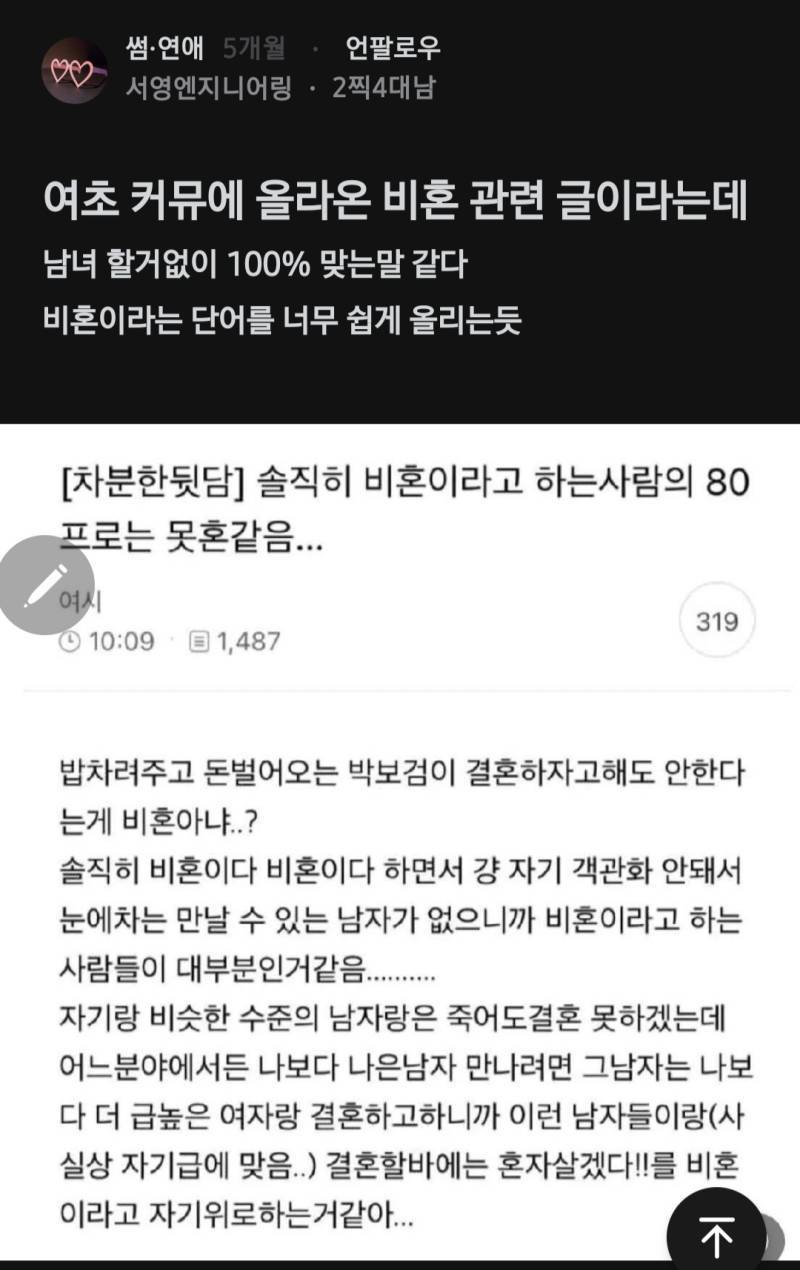 솔직히 비혼이라고 하는 사람의 80프로는 못혼같음...의 내용을 보여주는 이미지 관련 이미지 2