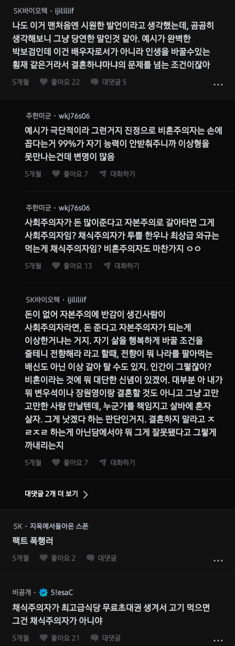솔직히 비혼이라고 하는 사람의 80프로는 못혼같음...의 내용을 보여주는 이미지 관련 이미지 3