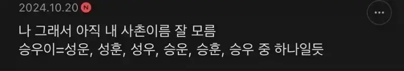 나는 내 사촌의 이름을 아직 모른다의 내용을 보여주는 이미지