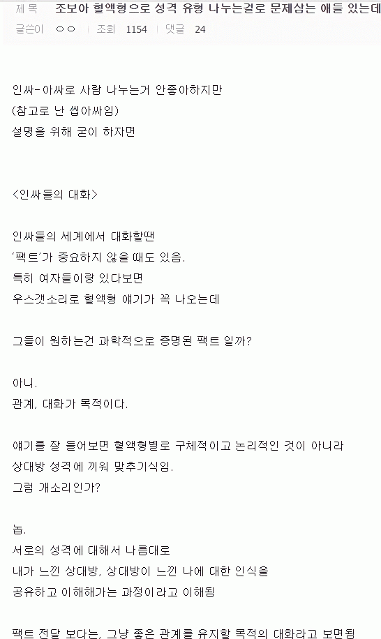 조보아로 알아보는 찐따와 아싸들의 대화법 차이의 내용을 보여주는 이미지