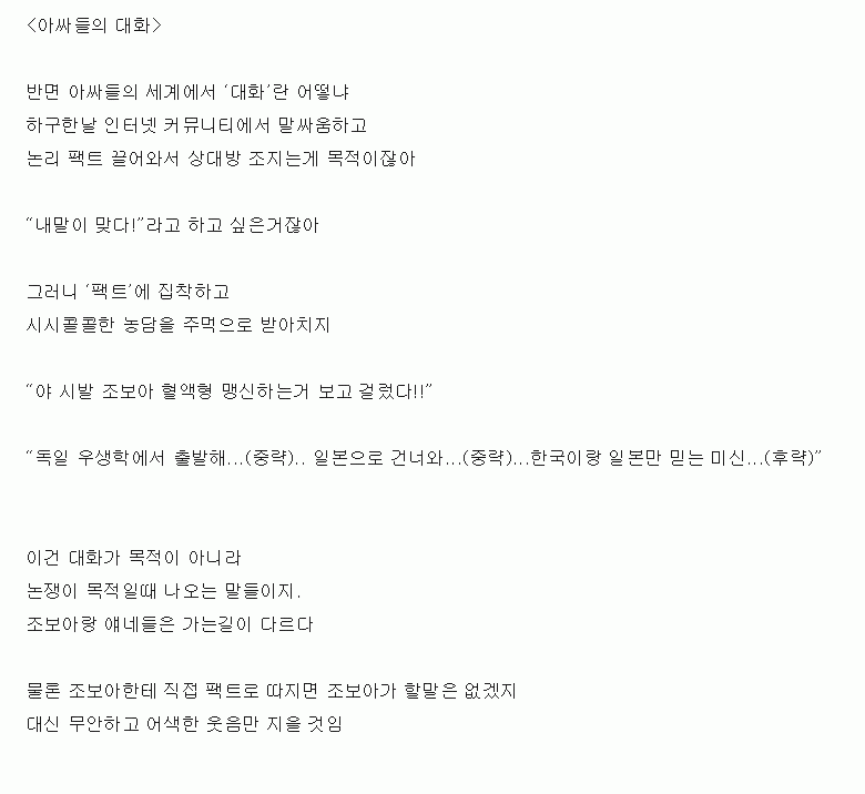 조보아로 알아보는 찐따와 아싸들의 대화법 차이의 내용을 보여주는 이미지 관련 이미지 2