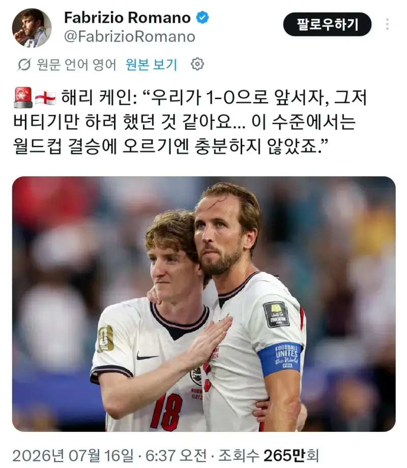 해리 케인이 말하는 패인의 내용을 보여주는 이미지