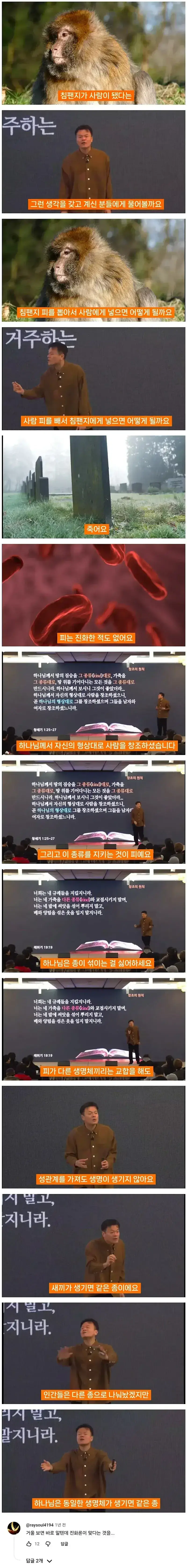 jyp가 진화론을 믿지 않는 이유의 내용을 보여주는 이미지