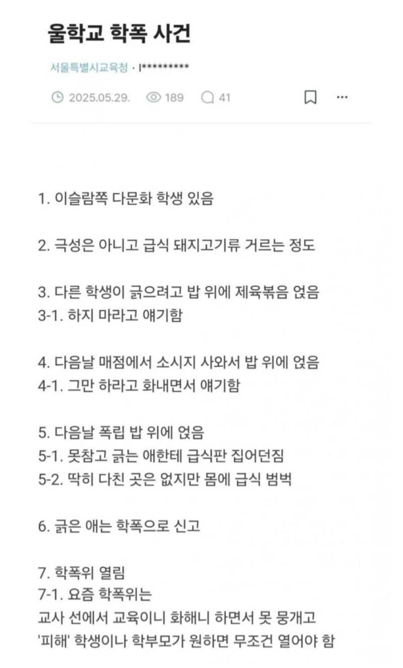 학폭 가해자 낙인찍힌 무슬림 학생의 내용을 보여주는 이미지 관련 이미지 3