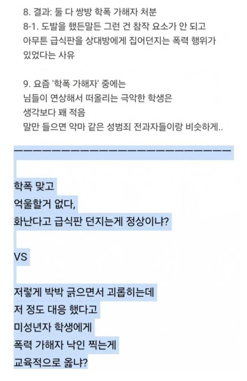 학폭 가해자 낙인찍힌 무슬림 학생의 내용을 보여주는 이미지 관련 이미지 4