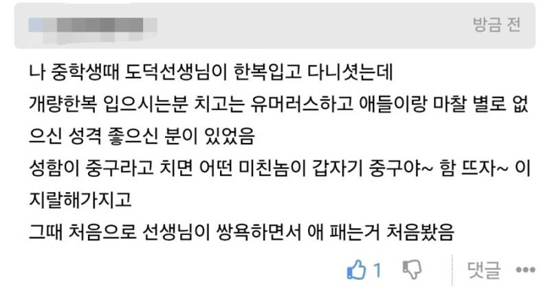 개량 한복 도덕 선생님이 애를 두들겨팬 이유의 내용을 보여주는 이미지