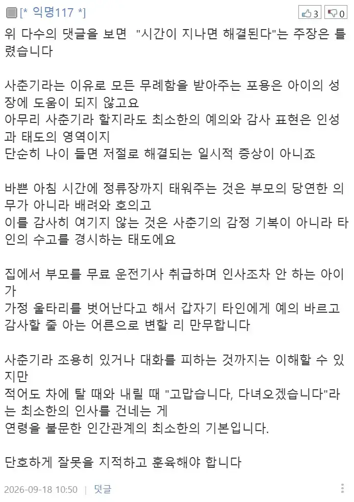 조수석에서 이어폰 끼는 딸의 내용을 보여주는 이미지 관련 이미지 10