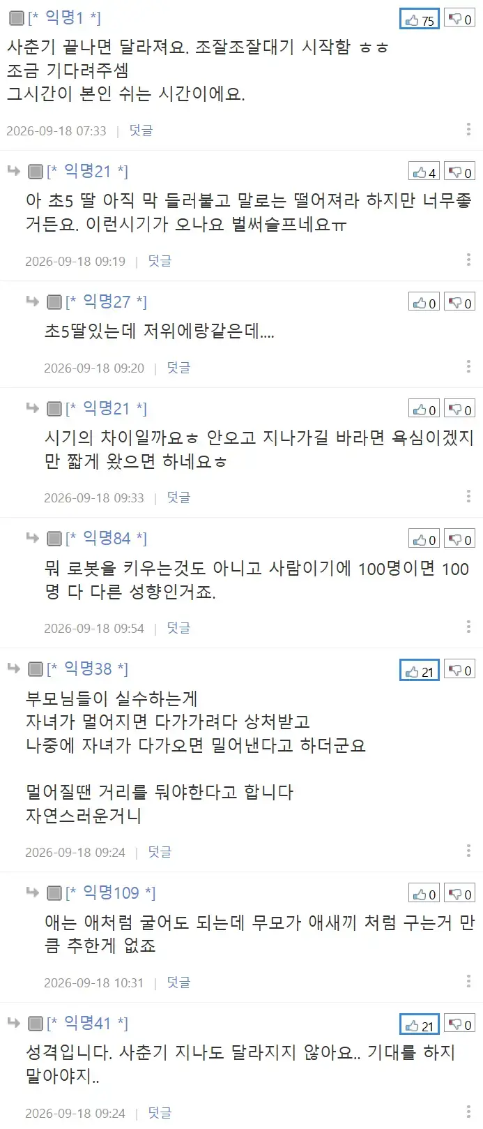조수석에서 이어폰 끼는 딸의 내용을 보여주는 이미지 관련 이미지 2