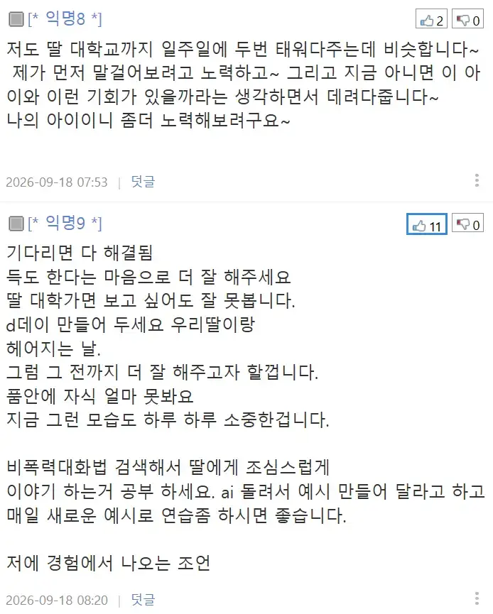 조수석에서 이어폰 끼는 딸의 내용을 보여주는 이미지 관련 이미지 4