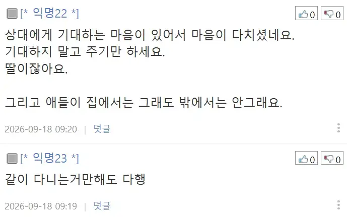조수석에서 이어폰 끼는 딸의 내용을 보여주는 이미지 관련 이미지 5
