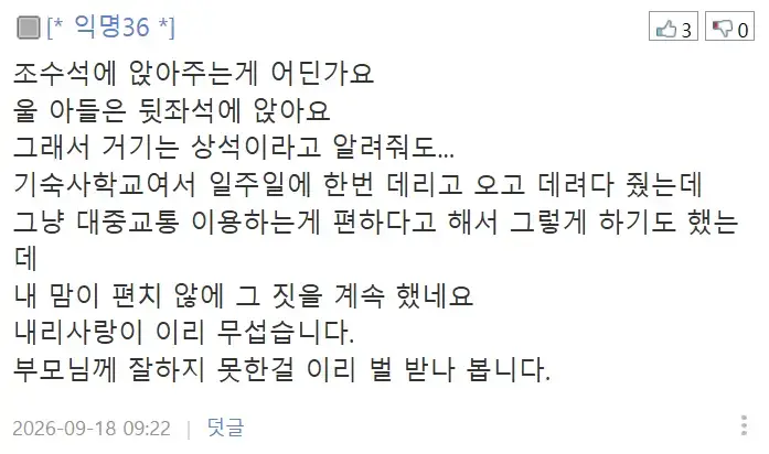 조수석에서 이어폰 끼는 딸의 내용을 보여주는 이미지 관련 이미지 6