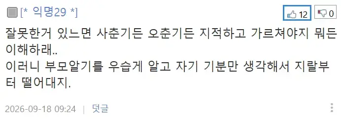 조수석에서 이어폰 끼는 딸의 내용을 보여주는 이미지 관련 이미지 7