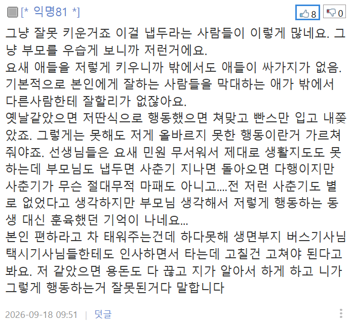 조수석에서 이어폰 끼는 딸의 내용을 보여주는 이미지 관련 이미지 8