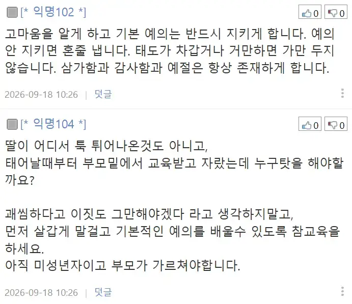 조수석에서 이어폰 끼는 딸의 내용을 보여주는 이미지 관련 이미지 9