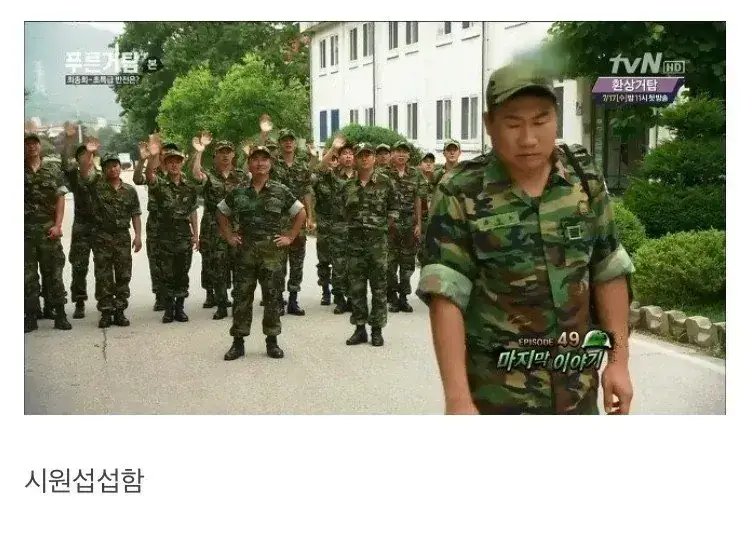 생각보다 허무한 군대 전역날 기분의 내용을 보여주는 이미지 관련 이미지 2