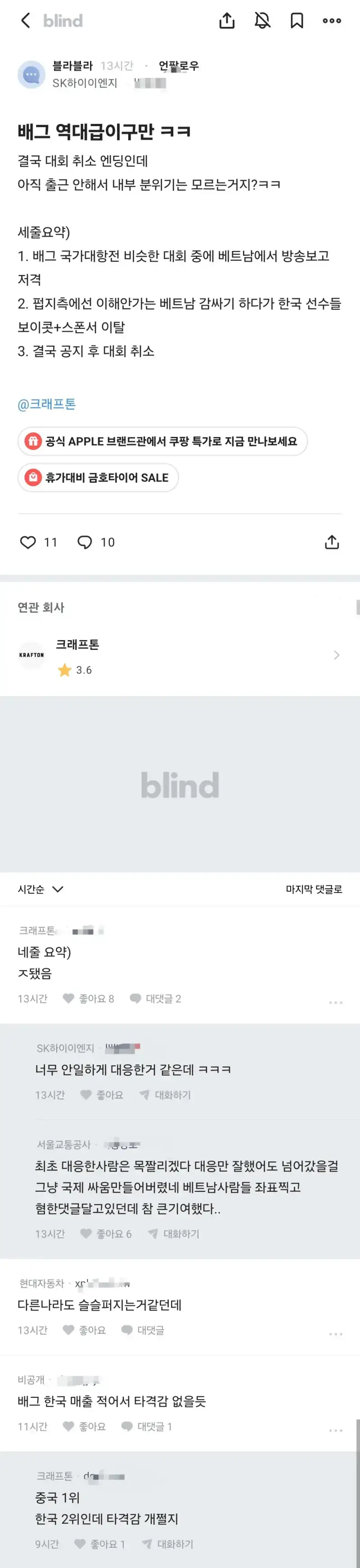 블라인드 크래프톤 직원 상황 인식의 내용을 보여주는 이미지