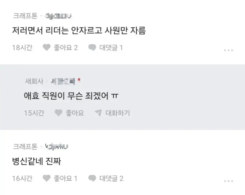 블라인드 크래프톤 직원 상황 인식의 내용을 보여주는 이미지 관련 이미지 2