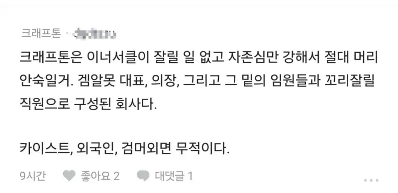 블라인드 크래프톤 직원 상황 인식의 내용을 보여주는 이미지 관련 이미지 3