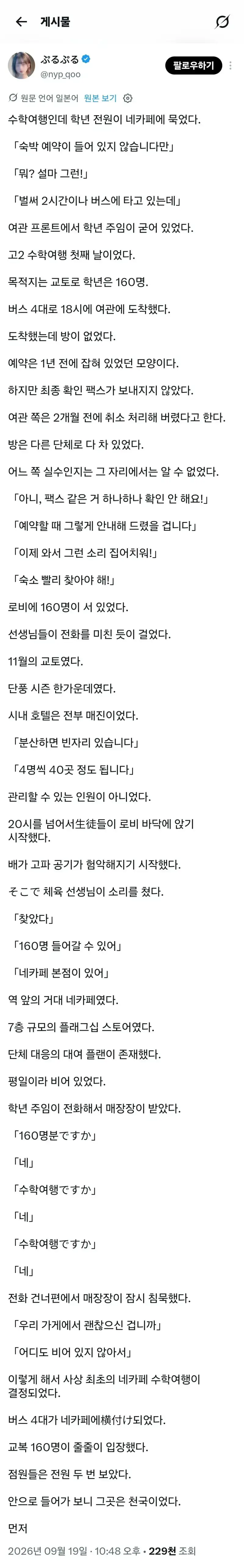 수학여행인데 160명이 넷카페에서 자게 된 썰의 내용을 보여주는 이미지