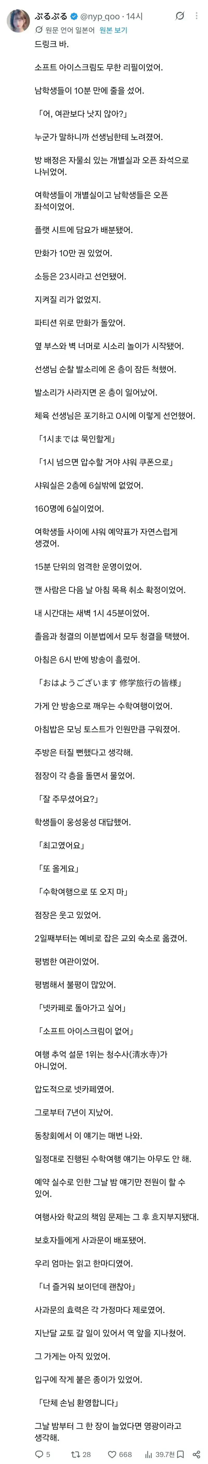 수학여행인데 160명이 넷카페에서 자게 된 썰의 내용을 보여주는 이미지 관련 이미지 2