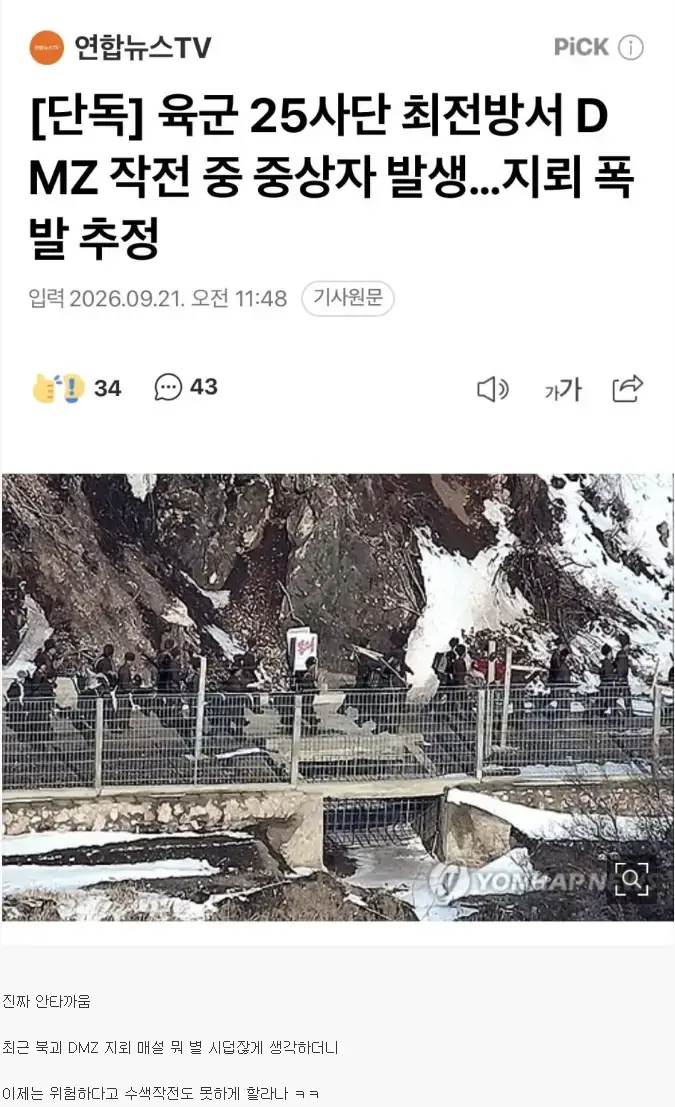 육군 25사단 DMZ 작전 중 중상자 발생의 내용을 보여주는 이미지