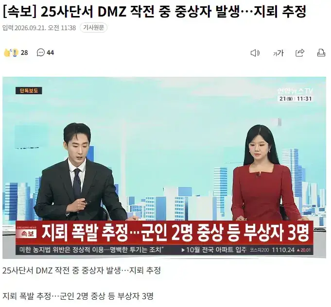 1000072322.webp 25사단 지뢰(추정)폭발 사건 일주일전 국방부